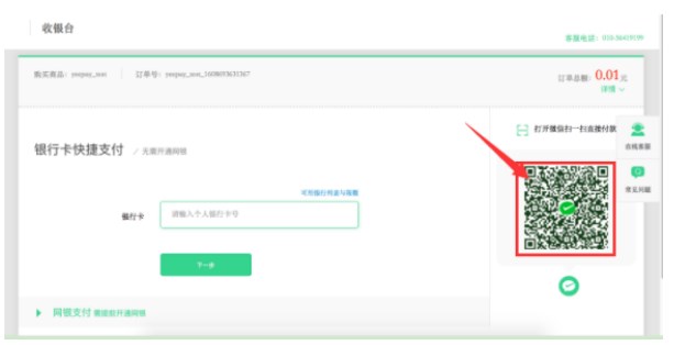 微信掃描二維碼支付 微信掃描二維碼支付
