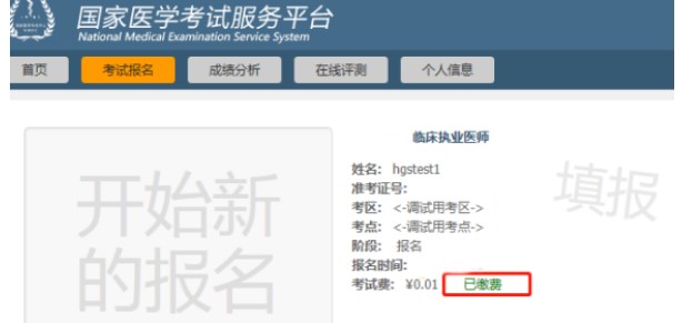 繳費成功 繳費成功