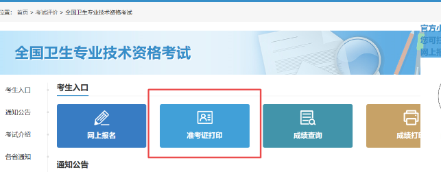 準(zhǔn)考正 準(zhǔn)考正