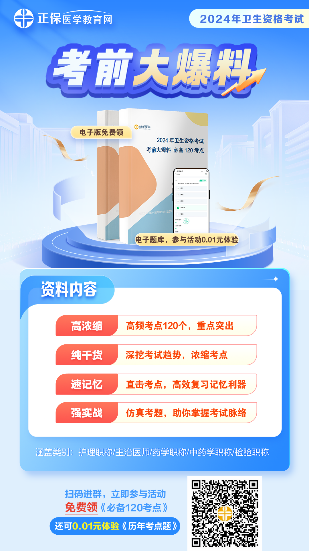 24年考前大爆料海報有碼_1_副本 24年考前大爆料海報有碼_1_副本