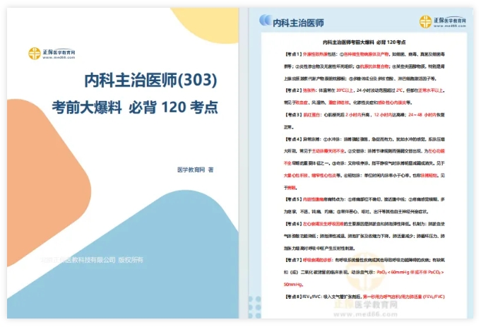 內(nèi)科主治 內(nèi)科主治