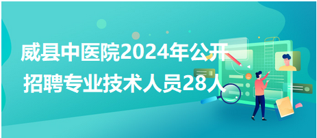 威縣中醫(yī)院 威縣中醫(yī)院