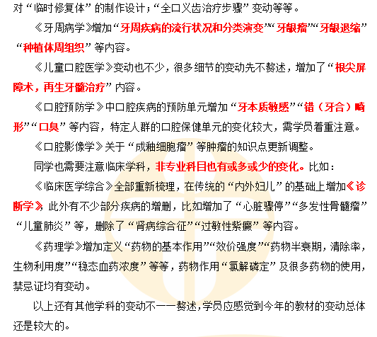 2024年口腔筆試應試指南說明2 2024年口腔筆試應試指南說明2