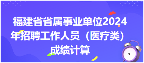 福建成績計算 福建成績計算