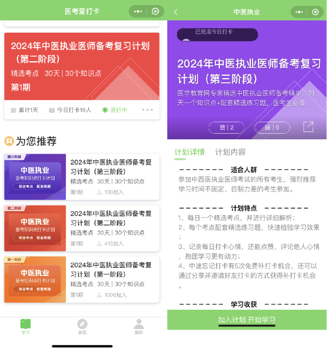 選擇計劃+加入計劃 選擇計劃+加入計劃