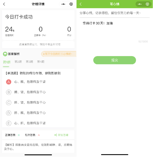 完成打卡 完成打卡