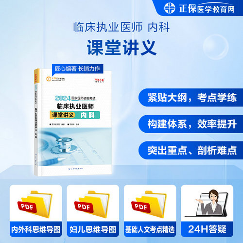 課堂講義-醫(yī)師內(nèi)科 課堂講義-醫(yī)師內(nèi)科