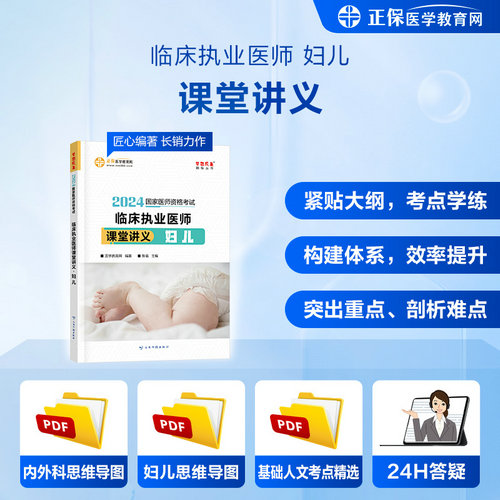 課堂講義-醫(yī)師婦兒 課堂講義-醫(yī)師婦兒