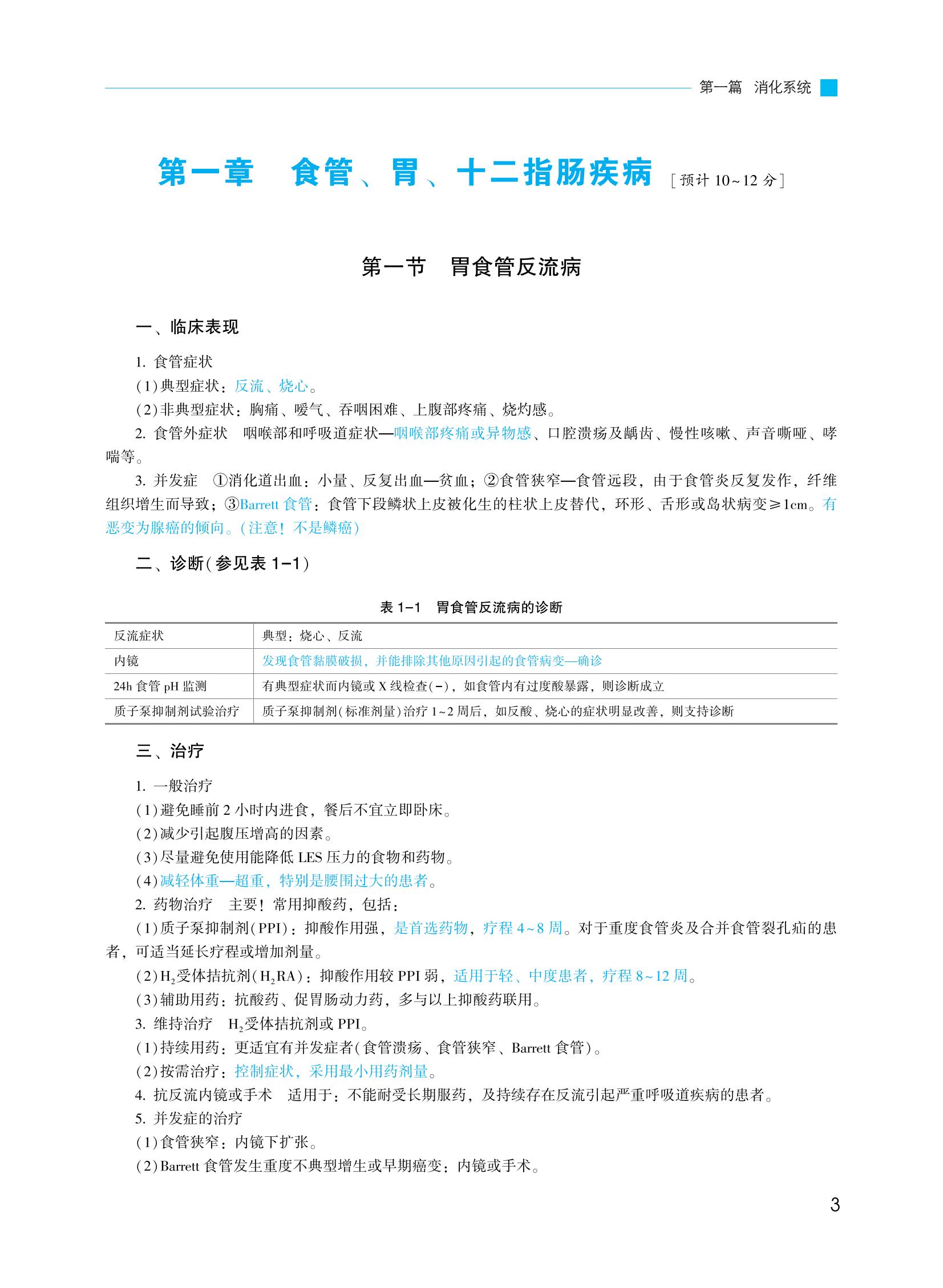 【試讀-30頁】2024-臨床執(zhí)業(yè)助理醫(yī)師課堂講義-外科_02 【試讀-30頁】2024-臨床執(zhí)業(yè)助理醫(yī)師課堂講義-外科_02