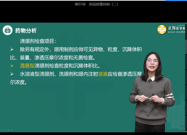 洗眼劑和眼內(nèi)注射溶液應(yīng)檢查滲透壓摩爾濃度 洗眼劑和眼內(nèi)注射溶液應(yīng)檢查滲透壓摩爾濃度