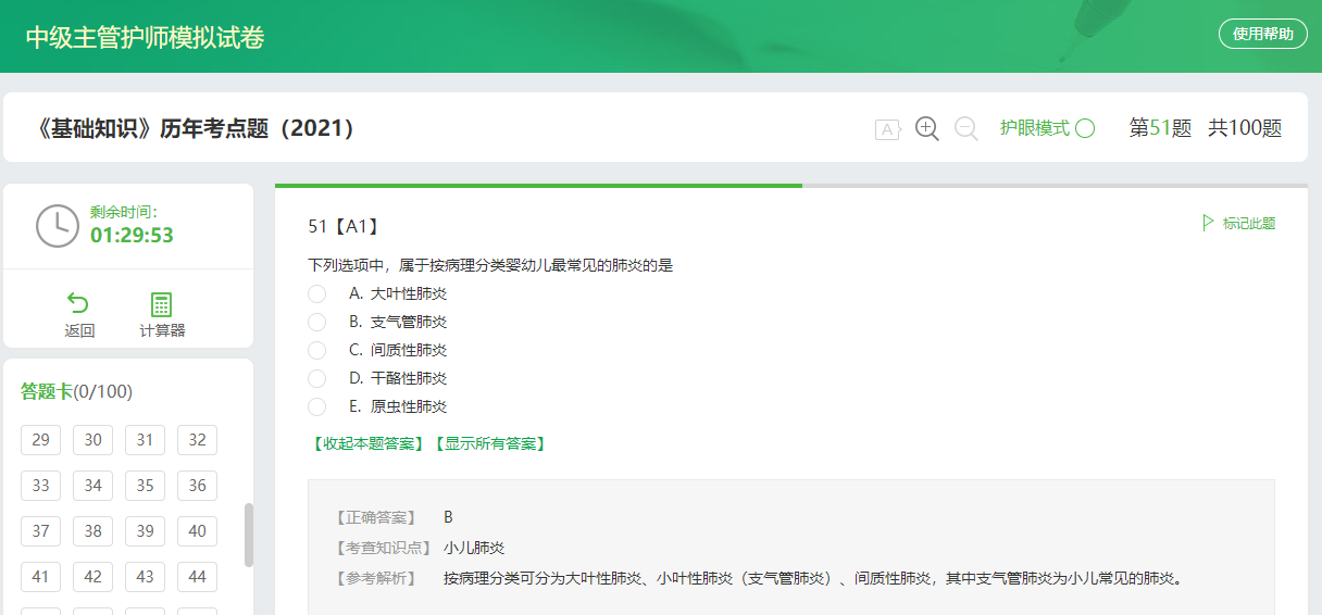 課程回顧:《基礎(chǔ)知識(shí)》歷年考點(diǎn)題(2021)A1-51題 課程回顧:《基礎(chǔ)知識(shí)》歷年考點(diǎn)題(2021)A1-51題