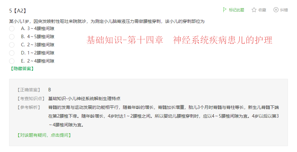 課程回顧:基礎知識-一第十四章神經(jīng)系統(tǒng)疾病患兒的護理A2-5 課程回顧:基礎知識-一第十四章神經(jīng)系統(tǒng)疾病患兒的護理A2-5