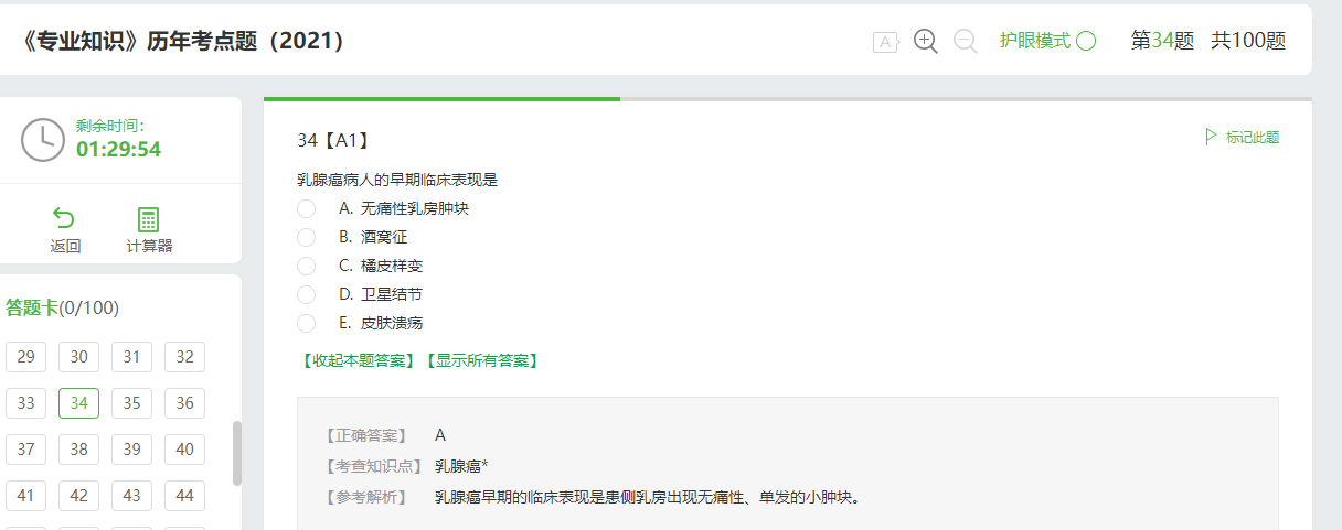課程回顧:《專業(yè)知識》歷年考點題(2021)A1-34 課程回顧:《專業(yè)知識》歷年考點題(2021)A1-34