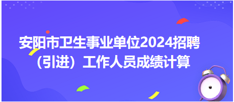 安陽市衛(wèi)生事業(yè)單位 安陽市衛(wèi)生事業(yè)單位