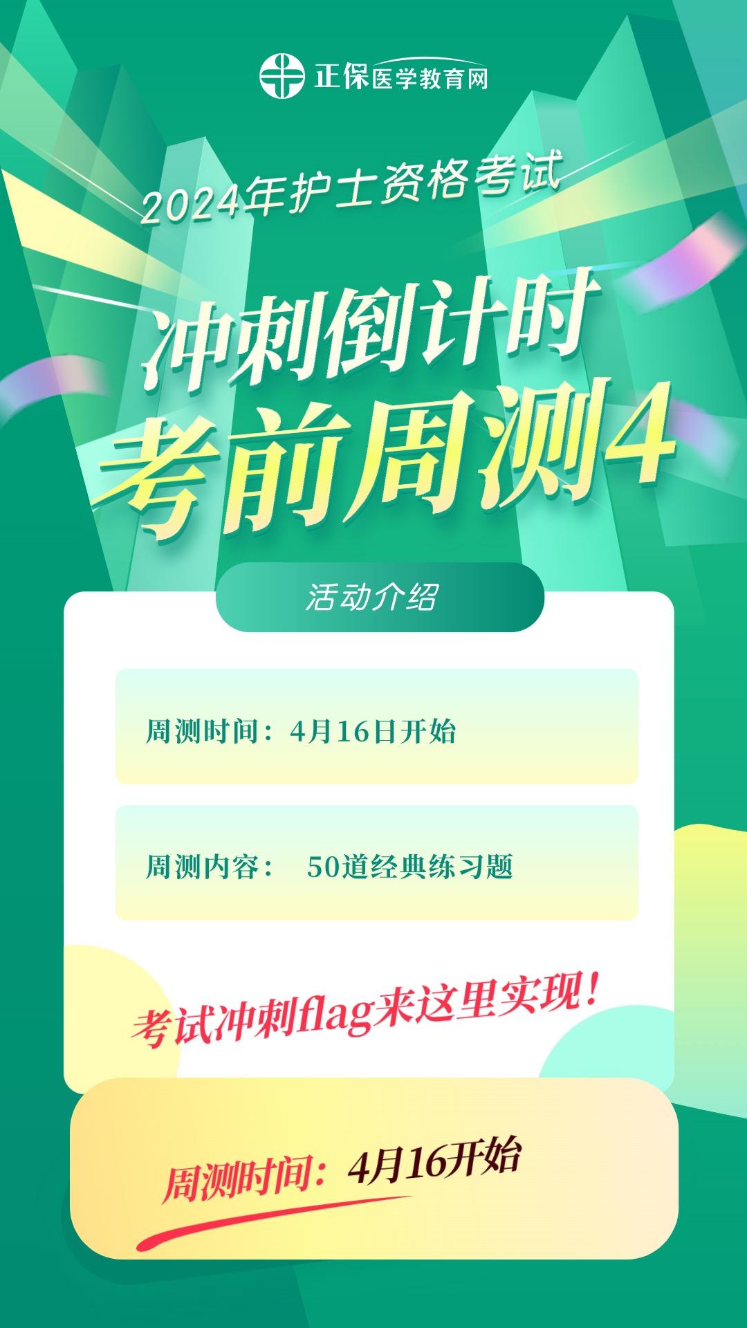 護(hù)士資格周測(cè)4 護(hù)士資格周測(cè)4