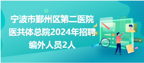 寧波市鄞州區(qū) 寧波市鄞州區(qū)