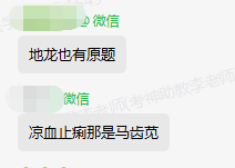 中藥學(xué)地龍 中藥學(xué)地龍