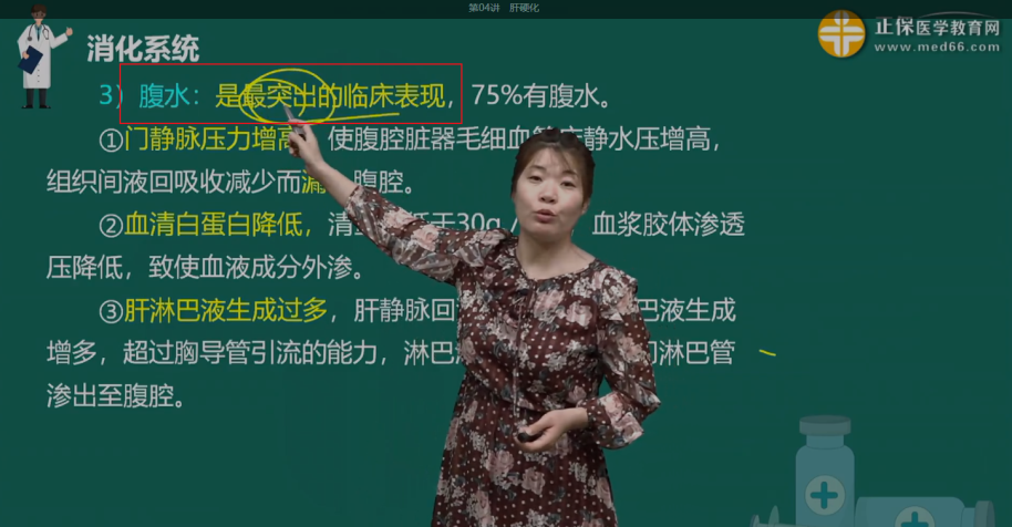 課程回顧:2024主管護師考試輔導(dǎo)課程-內(nèi)科-基礎(chǔ)學(xué)習(xí)班-第3章-第4節(jié) 課程回顧:2024主管護師考試輔導(dǎo)課程-內(nèi)科-基礎(chǔ)學(xué)習(xí)班-第3章-第4節(jié)