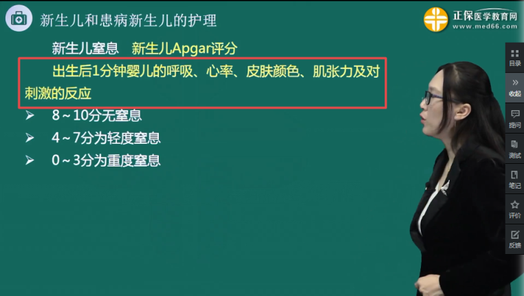 2024初級(jí)護(hù)師考試輔導(dǎo)課程-兒科-基礎(chǔ)學(xué)習(xí)班-第三章-第4節(jié) 2024初級(jí)護(hù)師考試輔導(dǎo)課程-兒科-基礎(chǔ)學(xué)習(xí)班-第三章-第4節(jié)