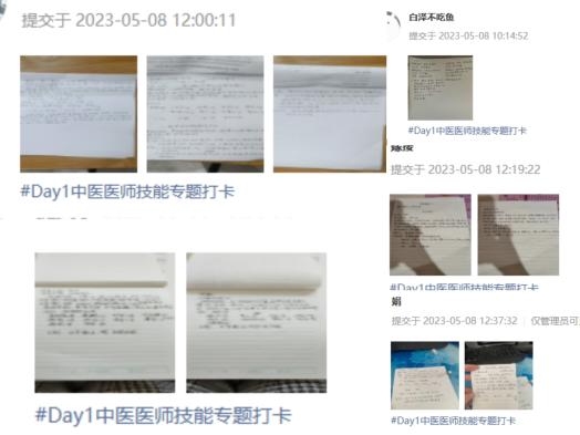 中醫(yī)技能打卡 中醫(yī)技能打卡