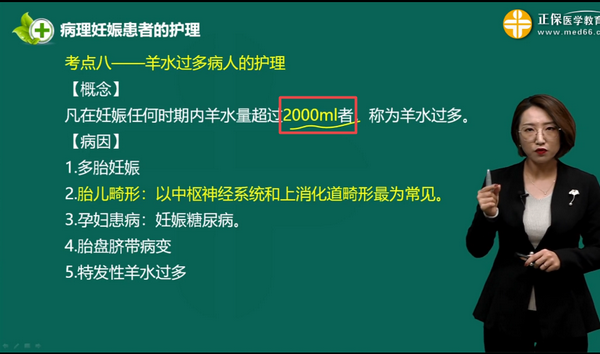 課程回顧:2024護(hù)士執(zhí)業(yè)資格考試輔導(dǎo)課程-基礎(chǔ)學(xué)習(xí)班-第7章-第12節(jié) 課程回顧:2024護(hù)士執(zhí)業(yè)資格考試輔導(dǎo)課程-基礎(chǔ)學(xué)習(xí)班-第7章-第12節(jié)