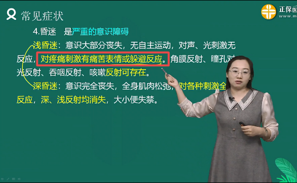 課程回顧:2024護(hù)士執(zhí)業(yè)資格考試輔導(dǎo)課程-基礎(chǔ)學(xué)習(xí)班-第1章-第19節(jié) 課程回顧:2024護(hù)士執(zhí)業(yè)資格考試輔導(dǎo)課程-基礎(chǔ)學(xué)習(xí)班-第1章-第19節(jié)