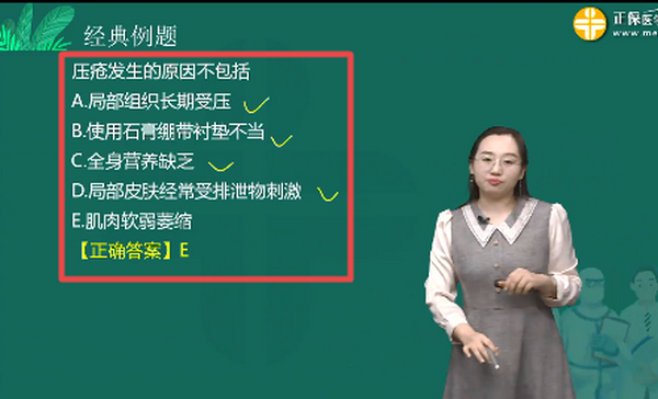 課程回顧:2024護(hù)士執(zhí)業(yè)資格考試輔導(dǎo)課程-基礎(chǔ)學(xué)習(xí)班-第1章-第7節(jié) 課程回顧:2024護(hù)士執(zhí)業(yè)資格考試輔導(dǎo)課程-基礎(chǔ)學(xué)習(xí)班-第1章-第7節(jié)