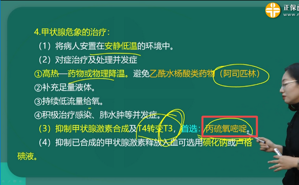 課程回顧:2024護(hù)士執(zhí)業(yè)資格考試輔導(dǎo)課程-基礎(chǔ)學(xué)習(xí)班-第15章-第3節(jié) 課程回顧:2024護(hù)士執(zhí)業(yè)資格考試輔導(dǎo)課程-基礎(chǔ)學(xué)習(xí)班-第15章-第3節(jié)