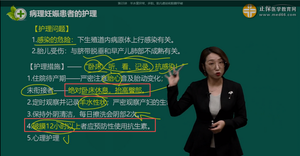 課程回顧:2024護(hù)士執(zhí)業(yè)資格考試輔導(dǎo)課程-基礎(chǔ)學(xué)習(xí)班-第7章-第15節(jié) 課程回顧:2024護(hù)士執(zhí)業(yè)資格考試輔導(dǎo)課程-基礎(chǔ)學(xué)習(xí)班-第7章-第15節(jié)