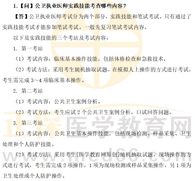 公衛(wèi)執(zhí)業(yè)醫(yī)師實(shí)踐技能考查哪些內(nèi)容？