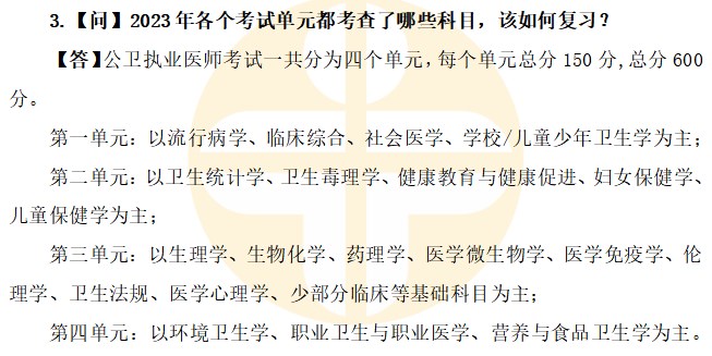 2023年各個(gè)考試單元都考查了哪些科目，該如何復(fù)習(xí)？