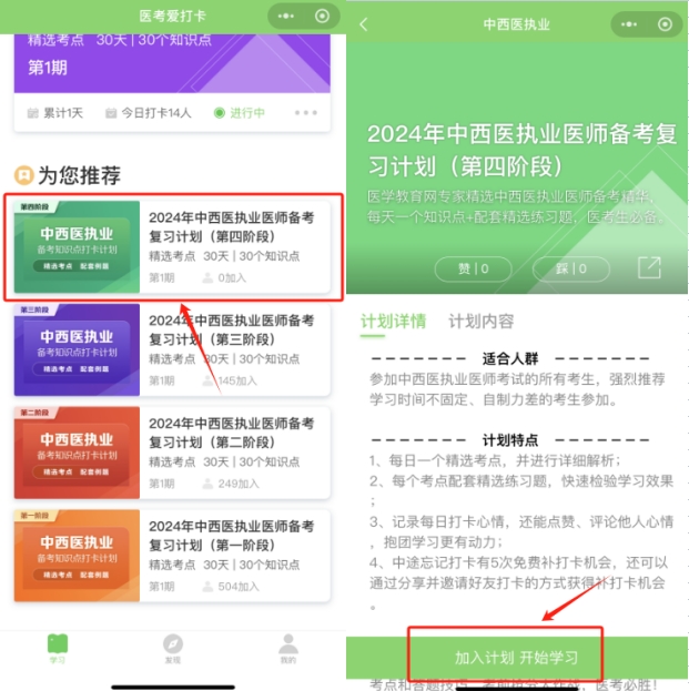 醫(yī)考愛打卡步驟3 醫(yī)考愛打卡步驟3