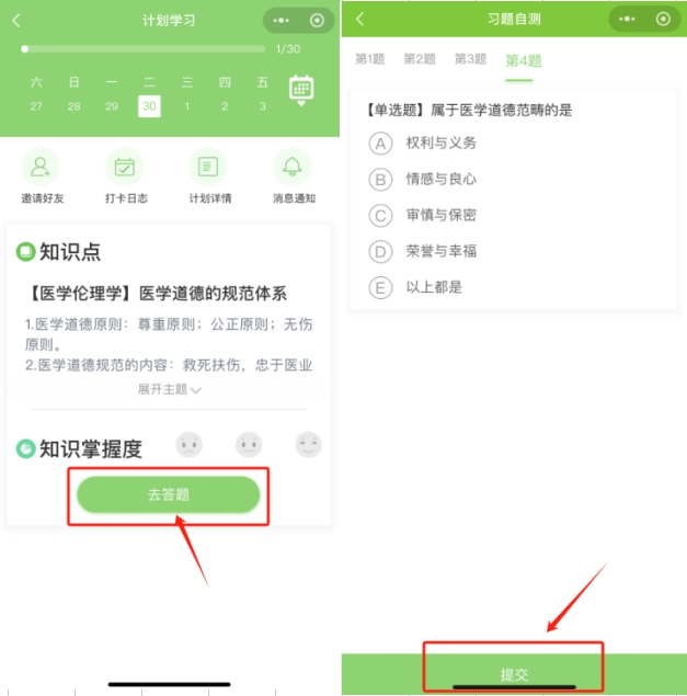 醫(yī)考愛打卡步驟4 醫(yī)考愛打卡步驟4