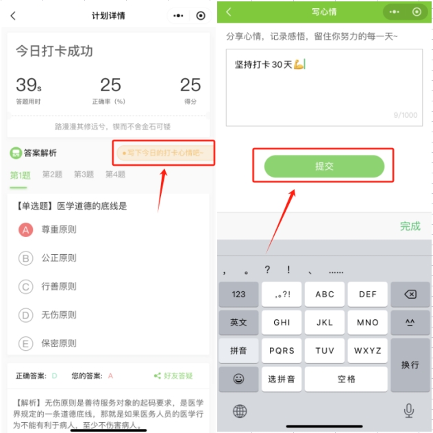 醫(yī)考愛打卡步驟5 醫(yī)考愛打卡步驟5