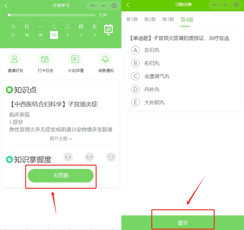 愛打卡操作步驟4 愛打卡操作步驟4