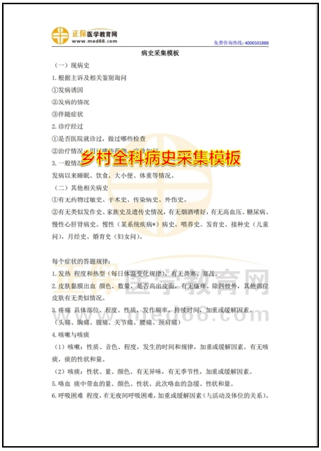 鄉(xiāng)村全科助理醫(yī)師 鄉(xiāng)村全科助理醫(yī)師