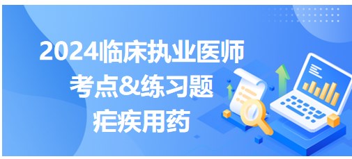 瘧疾用藥 瘧疾用藥