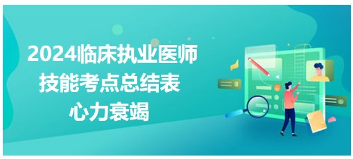 心力衰竭 心力衰竭