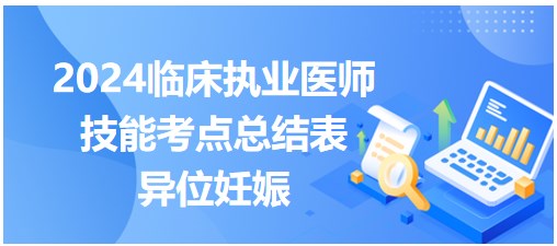 異位妊娠 異位妊娠