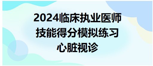 心臟視診 心臟視診