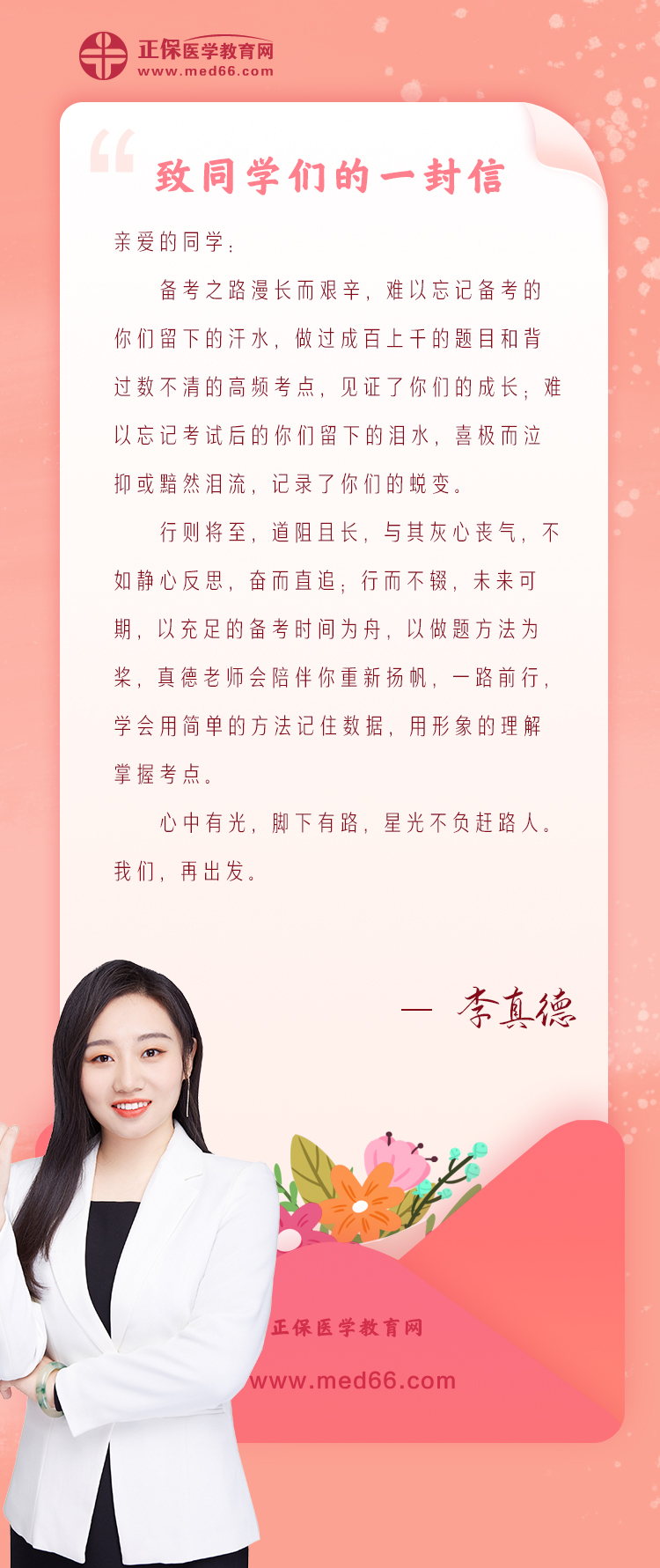 一封信-李真德老師 一封信-李真德老師