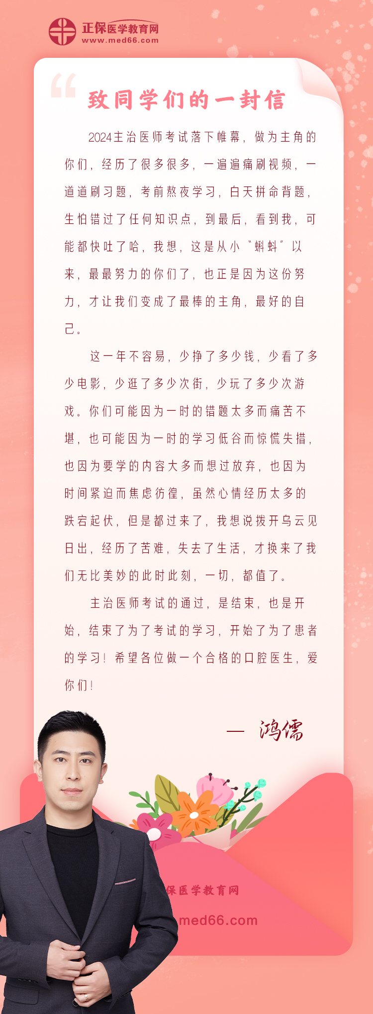 一封信-鴻儒老師 一封信-鴻儒老師