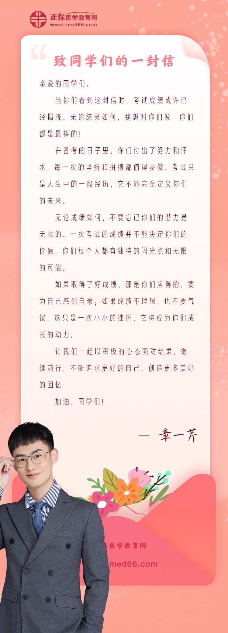 一封信-章一芹老師 一封信-章一芹老師