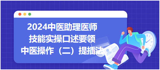 中醫(yī)操作(二)提插法2 中醫(yī)操作(二)提插法2