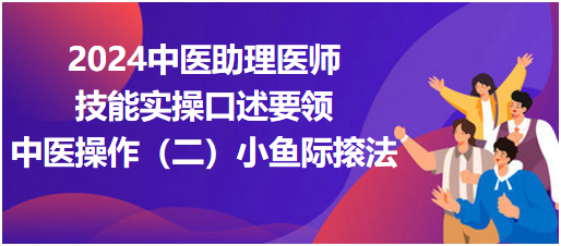 中醫(yī)操作(二)小魚際?法2 中醫(yī)操作(二)小魚際?法2