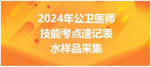 水樣品采集 水樣品采集