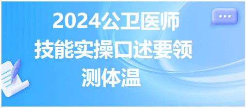 測體溫 測體溫