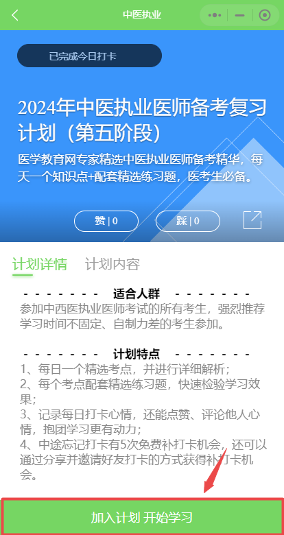 加入計劃學(xué)習(xí) 加入計劃學(xué)習(xí)