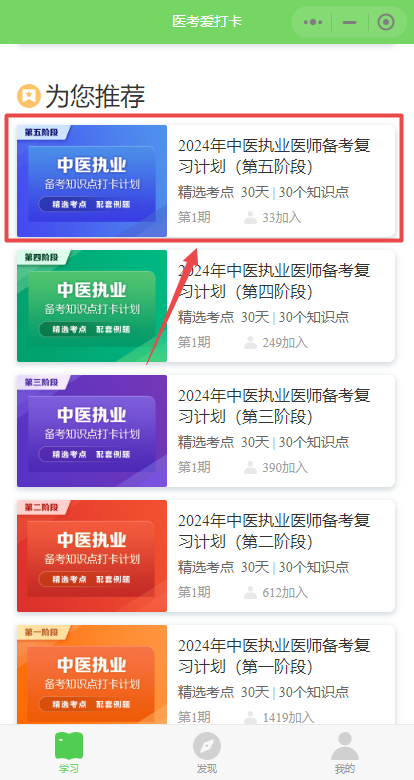 中醫(yī)執(zhí)業(yè)醫(yī)師打卡第五期 中醫(yī)執(zhí)業(yè)醫(yī)師打卡第五期