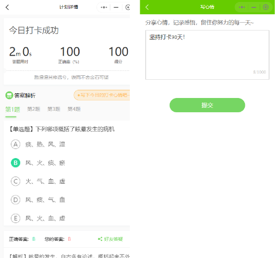 分享今日打卡心情 分享今日打卡心情